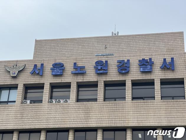 ¼¿ï ³ë¿ø°æÂû¼ ¨Ï News1 ÀÓÀ±Áö ±âÀÚ