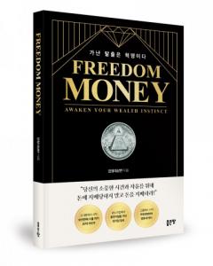ǻ FREEDOM MONEY Ⱓ